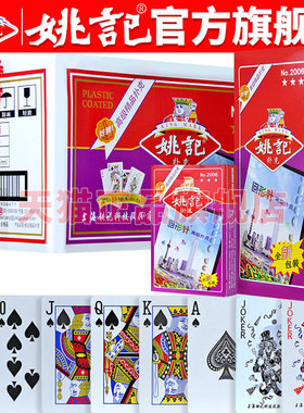 姚记扑克牌官方旗舰店正品纸牌斗地主加厚加硬整箱批发回形针2006