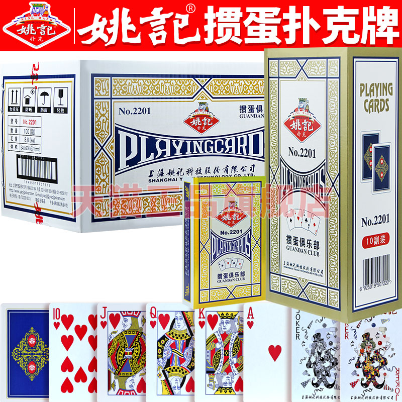 姚记掼蛋专用扑克牌正品旗舰店