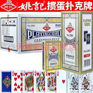 姚记掼蛋专用扑克牌正品 旗舰店高端惯蛋比赛纸牌贯蛋整箱批发2201