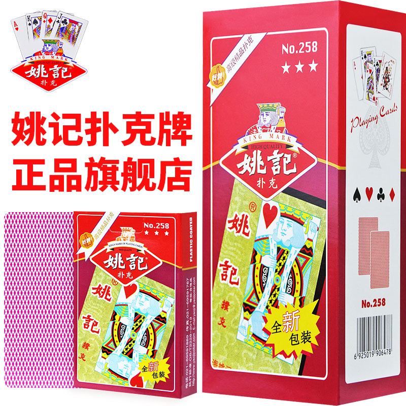 姚记扑克牌正品旗舰店高品质纸牌
