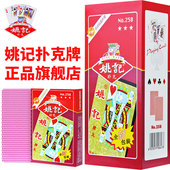 姚记扑克牌正品 旗舰店官方高品质纸牌斗地主棋牌室朴克牌批发 258