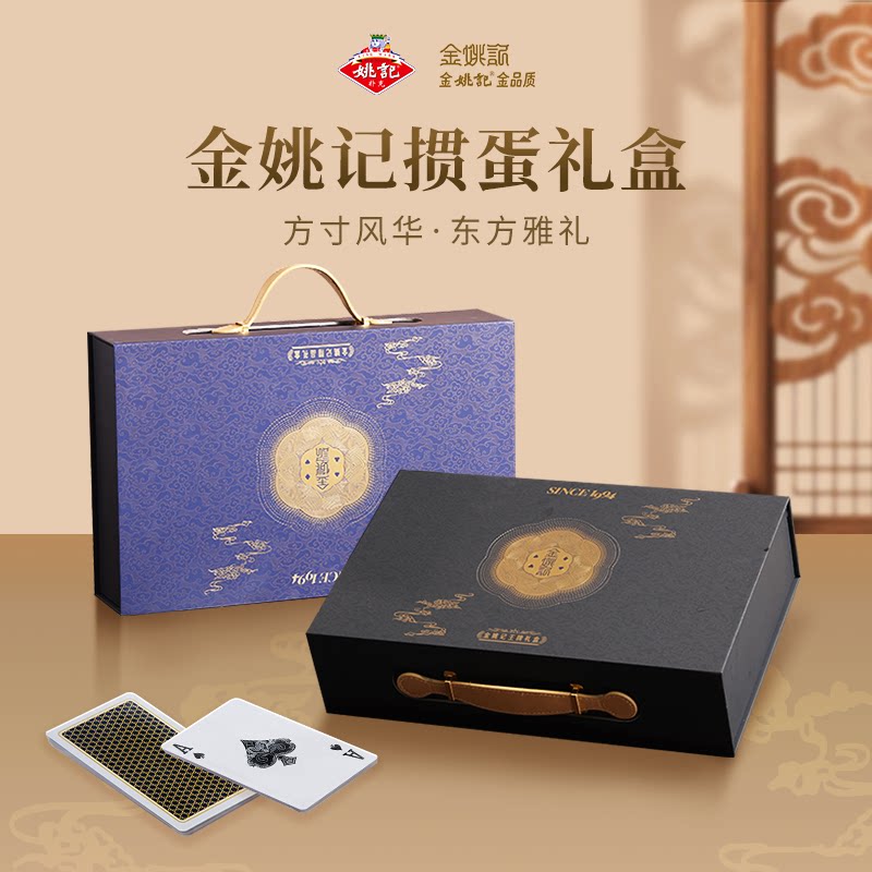 金姚记掼蛋专用扑克牌高端惯蛋图片