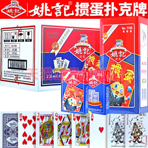 姚记正品旗舰店掼蛋专用扑克牌