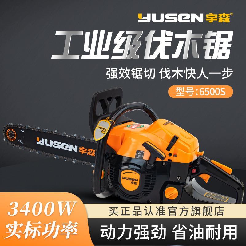 宇森6500s油锯伐木锯3400w大功率汽油锯专业户外砍树汽油链锯