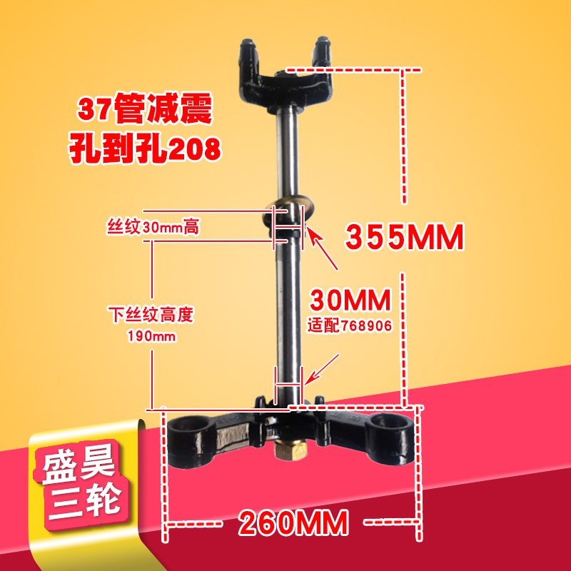 适配盛昊减震器37管33前卡封闭篷D车避震前叉立柱电动三轮车方向