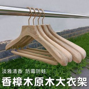 大衣挂宽肩防滑衣撑家用衣柜防蛀虫裤 香樟木实木d衣架原木色西装