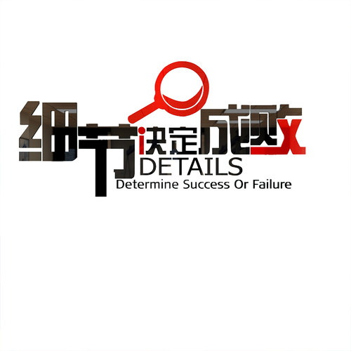 细节决定成败企业公司文化办w公室励志标语文字亚克力防水立体墙