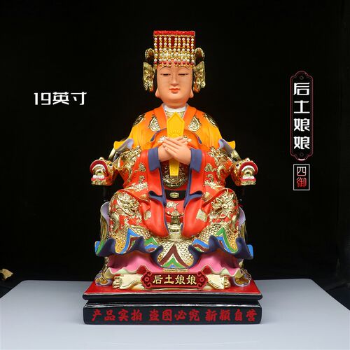包邮树脂像 四御后m土娘娘 后土皇地祇像体 家用工艺品桌面摆件