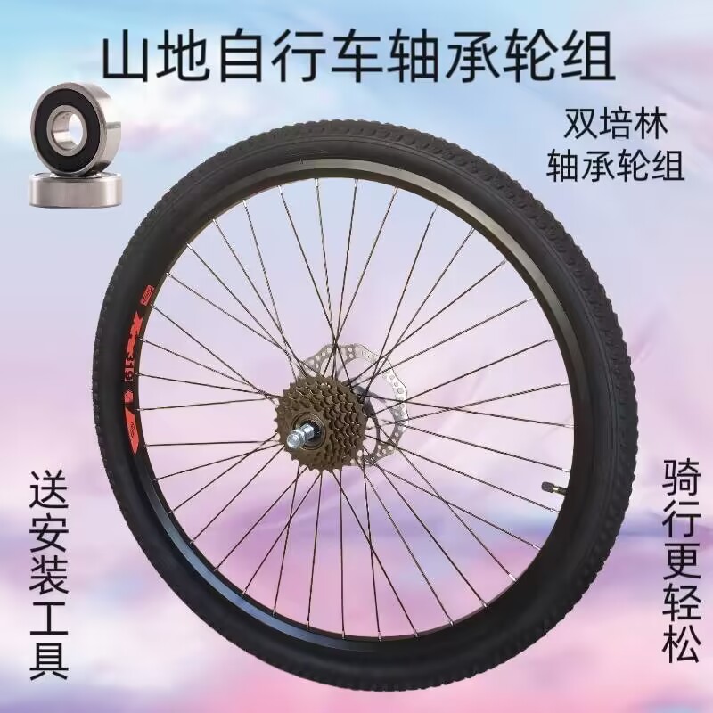 登山自行车轴承轮组26寸27.5寸24寸碟煞变速车轮前轮W后轮双层刀