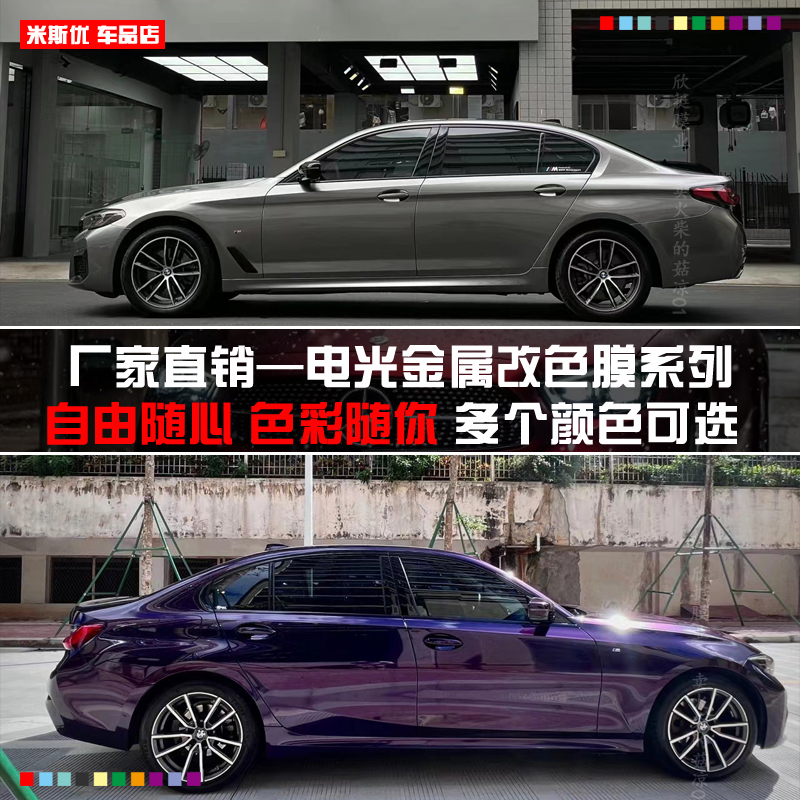 汽车改色a膜液态金属银高亮龙血红威尼斯紫漆面保护膜全车膜