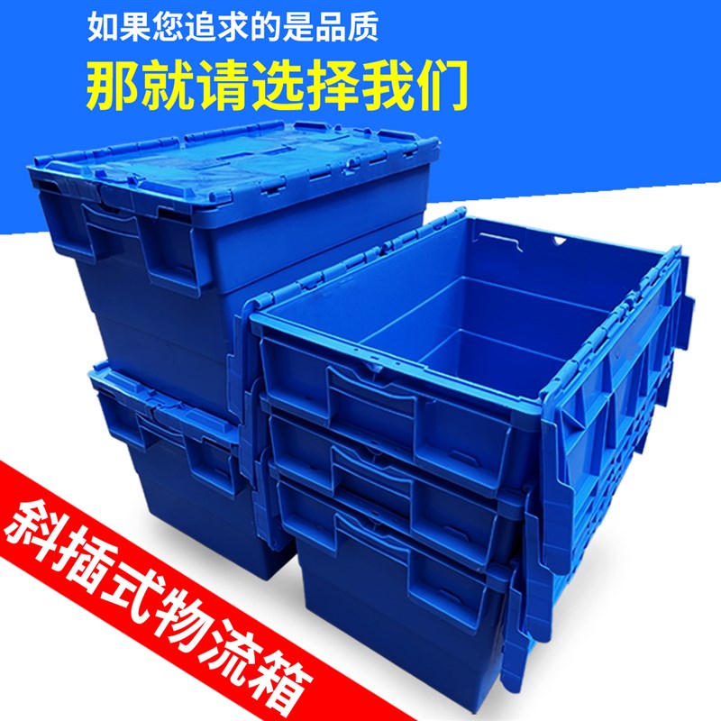 斜插式箱子长方形加厚物流箱整z理箱塑料筐储物收纳运输周转箱带