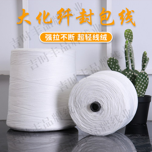 打包线编织袋米袋子包装封口线手提缝包线自动封包机W专用棉线大