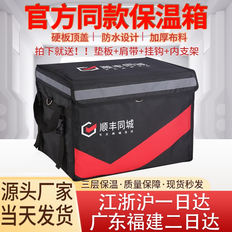 顺丰同城外卖箱保温箱车s载骑手装备加厚防水脚踏款顺丰配送箱子