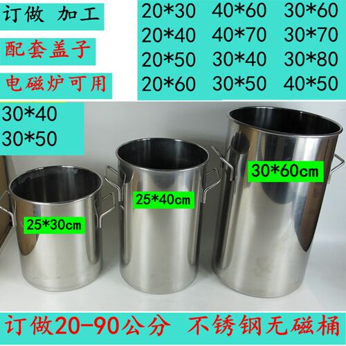 加厚不锈钢高身米桶带盖适用燃气电磁灶 汤O桶直径40高50商用