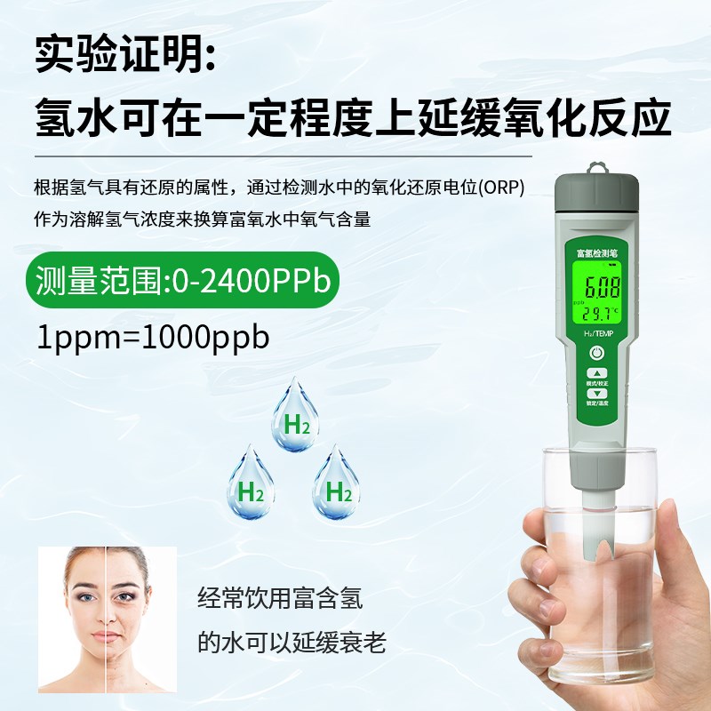 富氢水检测笔g富氢测试笔富氢水杯富氢水机测氢含量氢气水质检测