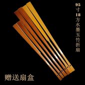 95寸18方玉竹折扇水磨玉x竹文玩扇宣纸苏工空白扇面手绘扇子蹦