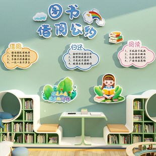 借阅公约儿童图书角布置装饰阅读A区绘本馆览室幼儿园背景文化墙