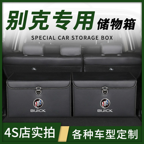 别克昂科威昂科拉昂科q旗改装汽车装饰用品后备箱整理储物盒收纳