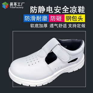 防静电安全鞋 白色钢包头劳保防砸刺穿防滑男N女无尘洁净车间工作