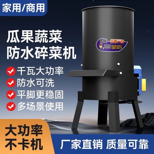 新品瓜果蔬菜h碎菜机大功率家用养殖喂鸡鸭鹅养羊桶打碎机非打丝