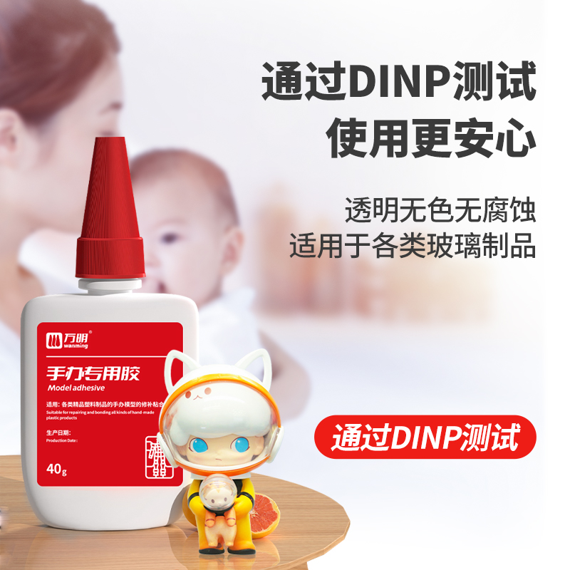 万明 粘手办模型修复专用胶水 无色无味透明无y痕塑料金属玻璃硅