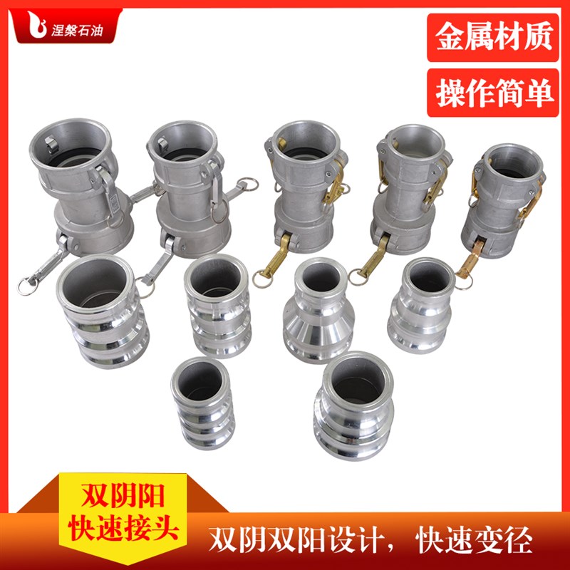 油罐车变径快速接头双阴端双y阳端公头母头对接接头转换接头槽车
