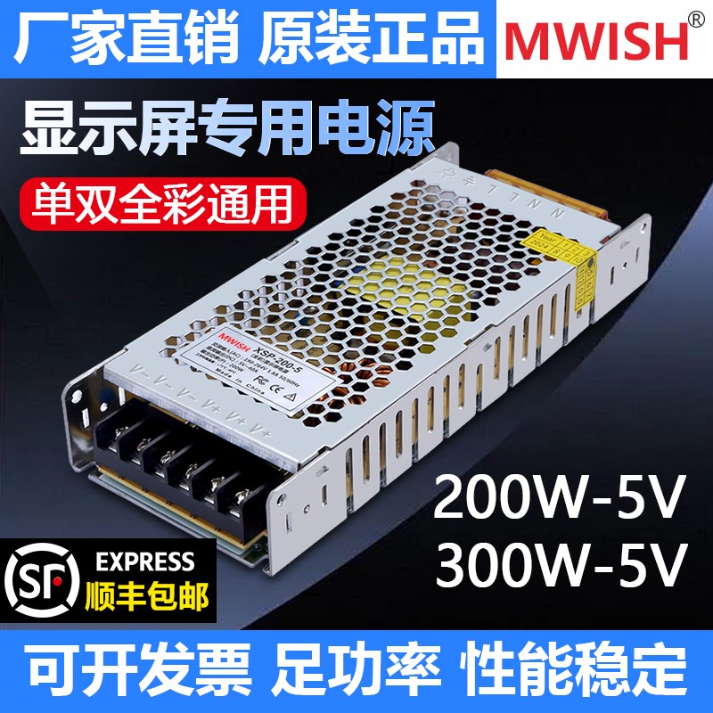 明纬220转e5V开关电源40A显示屏超薄200W广告走字招牌发光字变压