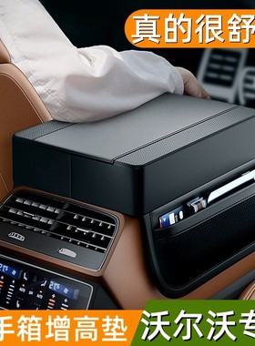 适用沃尔沃扶手箱垫xc60xc90s9C0s60汽车中央扶手箱增高垫车内饰