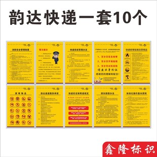 韵达快递制度g牌禁寄物品收寄验视管理规程快递公司代理点代收点