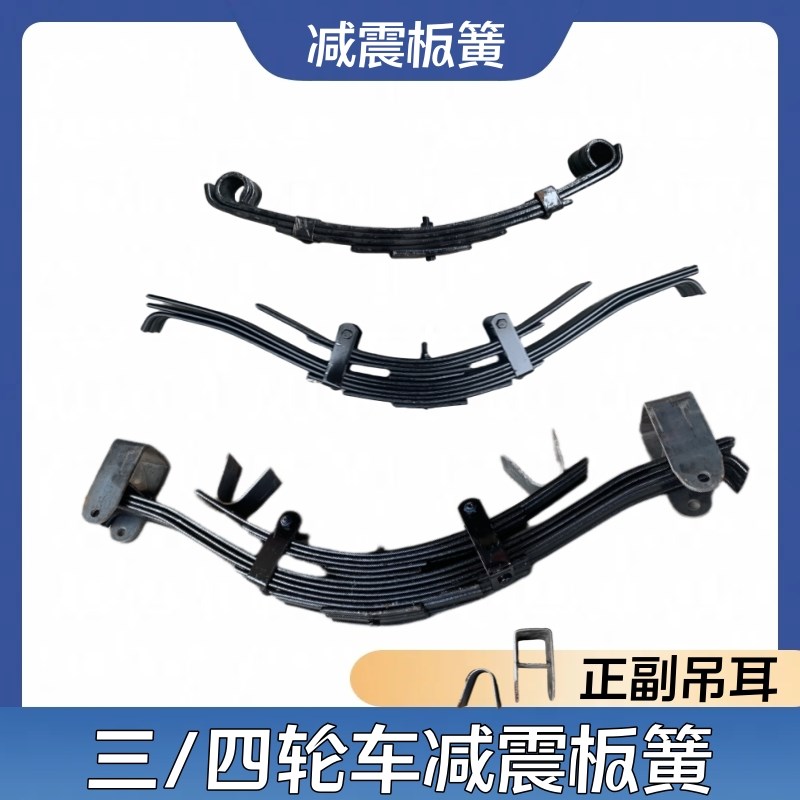 电动三轮车弓子板钢板o减震板簧工地拉货车改装加厚后减震板簧总