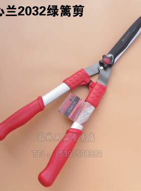花心兰2032大剪刀绿篱剪整枝剪C树枝剪果树剪园林绿化花木修剪刀