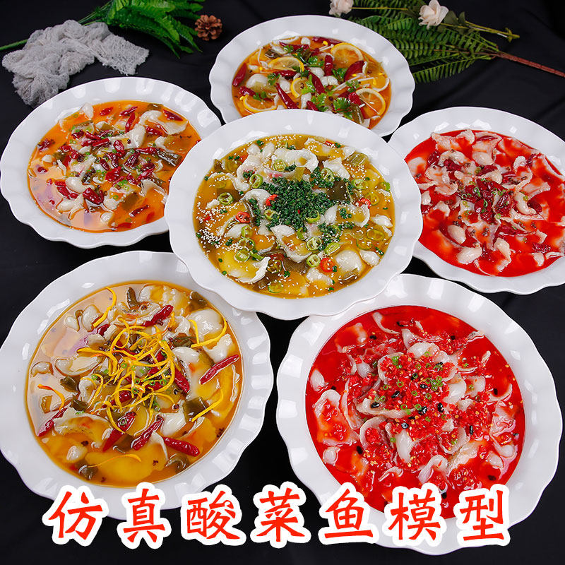 仿真老坛酸菜鱼食品模型t麻辣番茄鱼假菜样品食物饭店摆件拍摄道