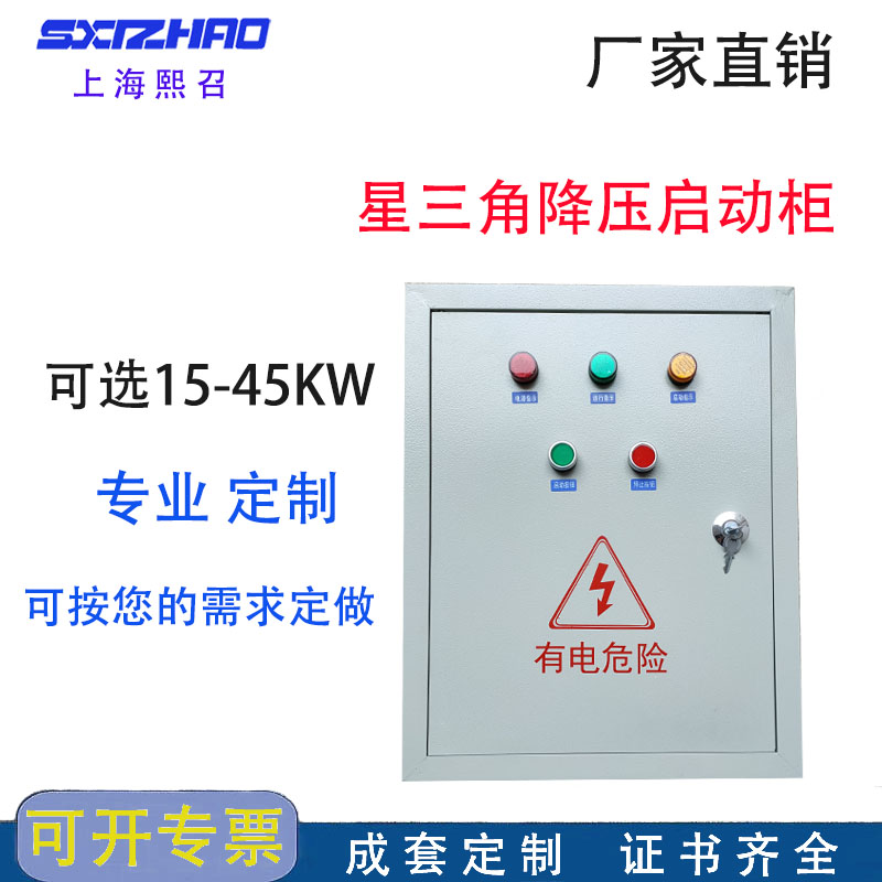 星三角降压启动控制箱三相380VB电机通风机水泵软启动停止控制柜