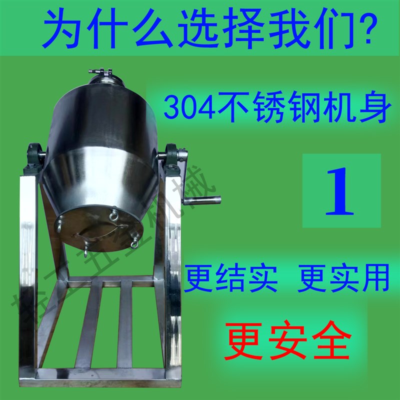 304不锈钢混合机搅拌机鼓式小型干粉中药饲料R颗粒食品料机混合机