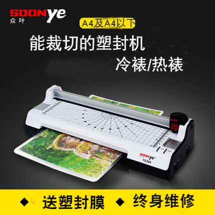 众叶288塑封机 家用 t小型a4纸照片过胶机文件覆膜带切纸过塑机
