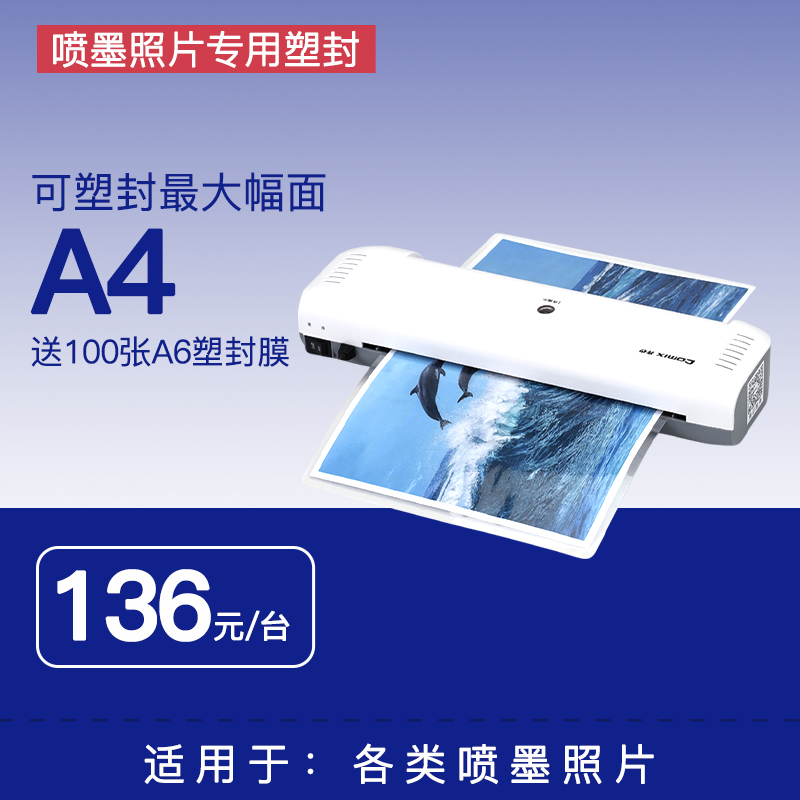 【老客】照片塑封机相片过塑防水防潮防褪色易保存M(送100张A6塑