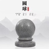 芝麻灰圆球栏杆柱球围墙球门柱石圆球挡车大门防撞Y墩圆形大门石
