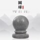 芝麻灰圆球栏杆柱球围墙球门柱石圆球挡车大门防撞Y墩圆形大门石