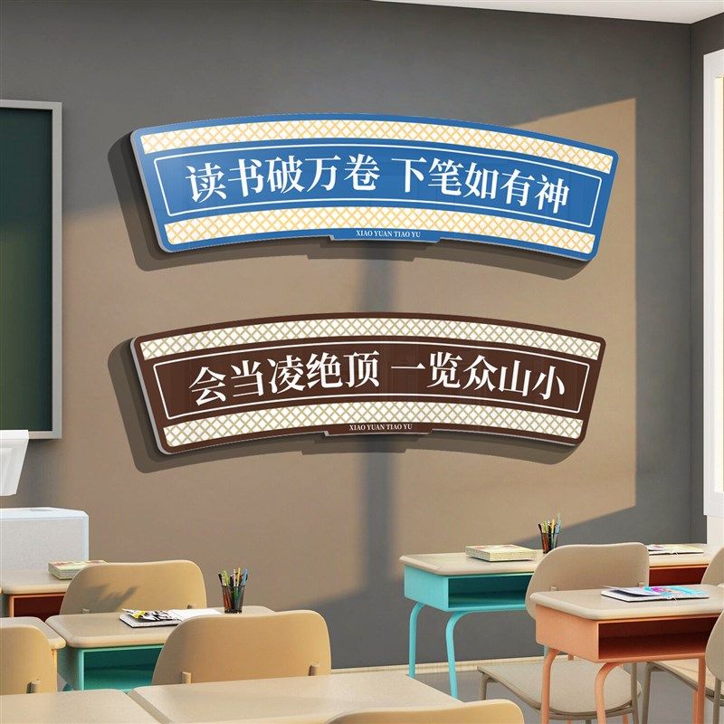 教室布置装饰神器k班级文化墙贴面小学初中高考励志标语黑板报自,家居饰品,文化墙贴,淘宝优惠券,粉丝福利购,淘宝优惠卷