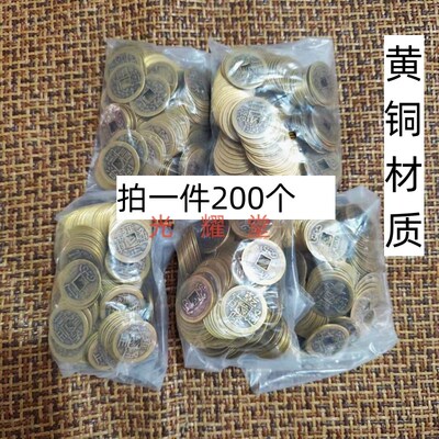 200个铜钱五帝钱黄铜2.4厘x米顺治康熙雍正乾隆嘉庆仿古铜币六帝