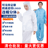 防尘服分体连g帽防静电工作服套装 女男防护服白蓝色车间打磨无尘