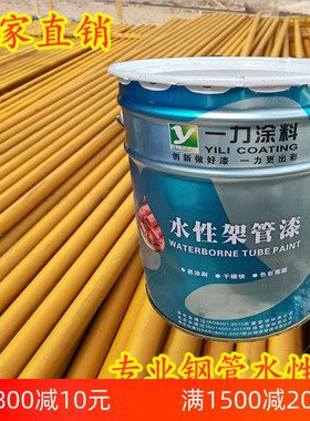 厂家直销快干水性架管漆工地钢管防锈水漆扣件O轮扣中黄黑色20kg