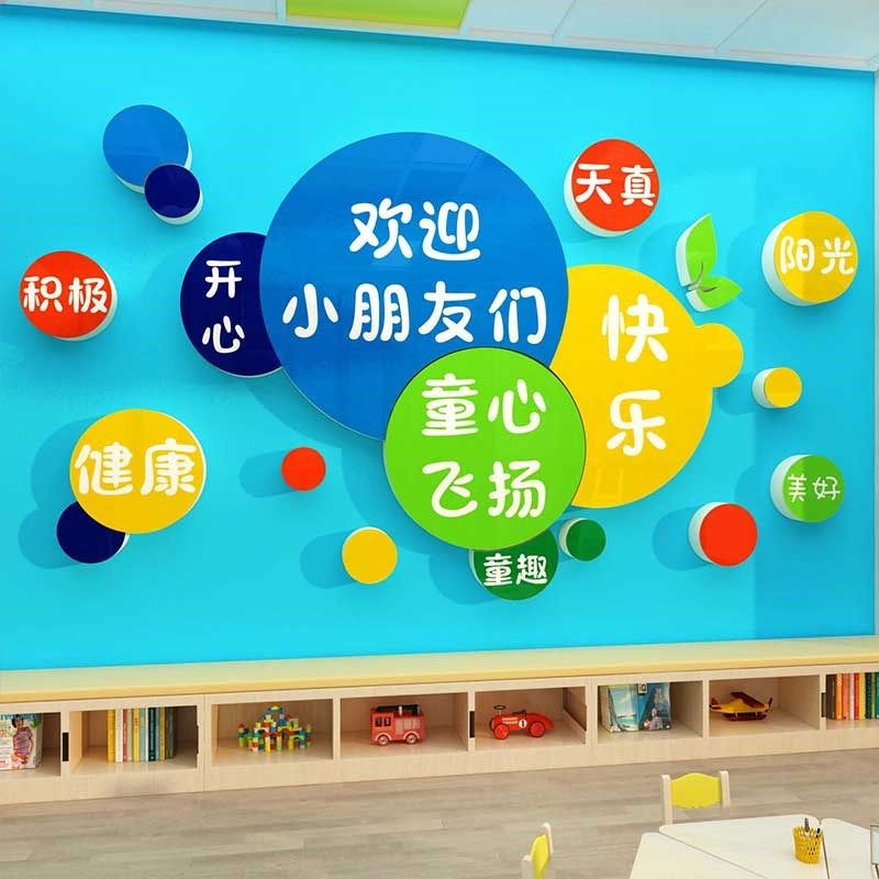 欢迎小朋友幼儿园互动楼梯道墙面装饰文化走廊环创主题.成品托管