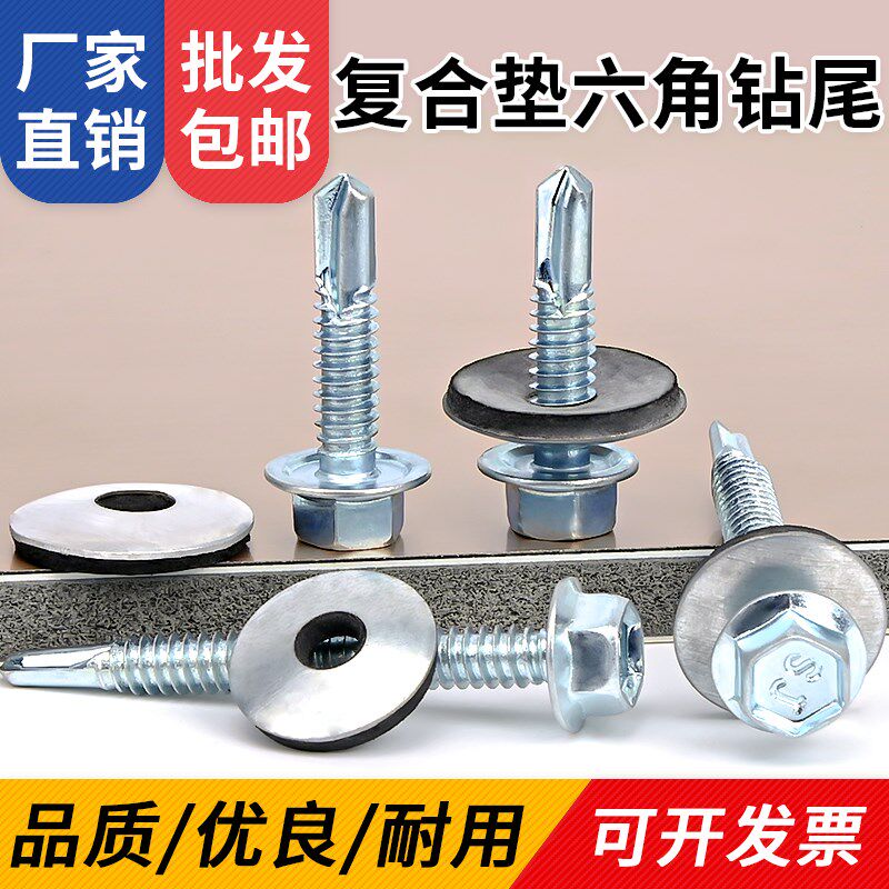 复合垫外六角钻尾螺丝带防水防雨垫彩钢瓦镀蓝白锌自攻Y自钻燕尾