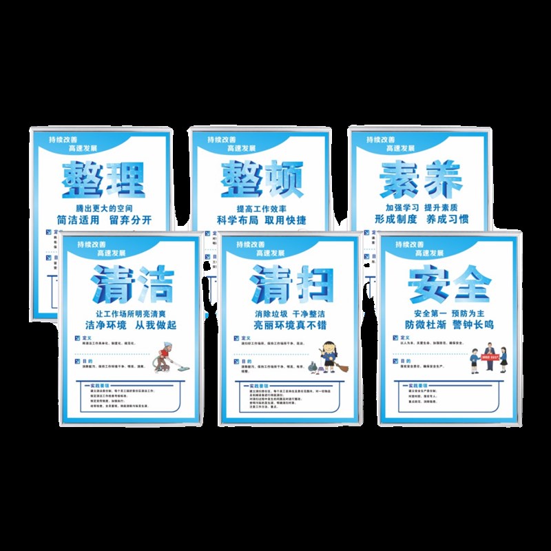 5S管理a标识牌贴仓库工厂企业制度6s7s车间标语宣传看板质量办公