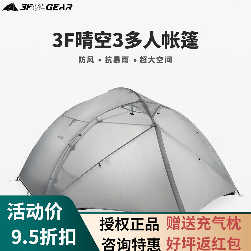 三峰户外【晴空3/晴空4】三人四人超轻防暴N雨抗大风露营休闲帐篷
