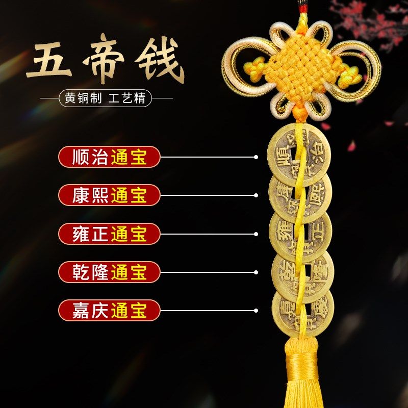 五帝钱真品铜钱化解入户门纯黄绳子E五吊钱黄线古币黄色中国结挂