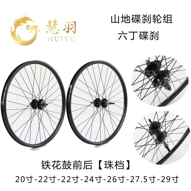 慧羽- 2c6寸山地车轮组碟刹 旋飞 铁花鼓培林 快拆/实心轴组装修,自行车/骑行装备/零配件,自行车轮组,淘宝优惠券,粉丝福利购,淘宝优惠卷