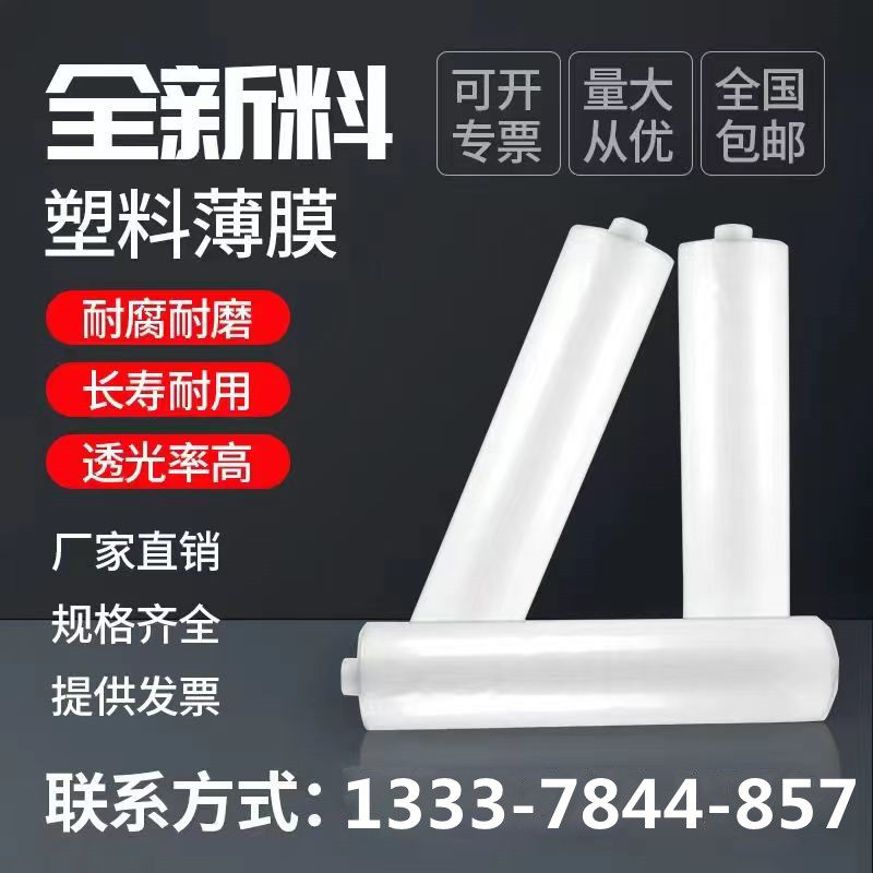防水塑料薄膜塑料布整卷全新料加厚大棚膜工程养护透Y明包装防渗