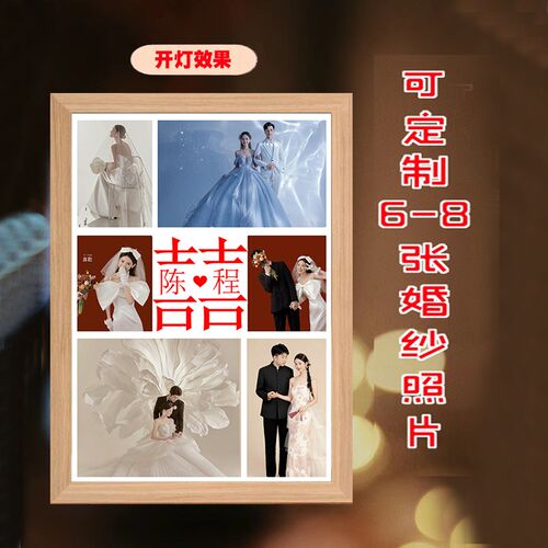灯光画定b做婚纱照片结婚订婚礼物装饰画相框摆件床头小夜灯百喜